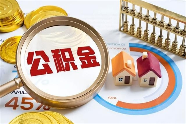 苍南辞职了公积金怎么提来（辞职了公积金怎么提取）