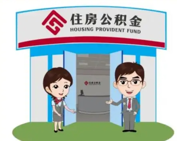 苍南个人能否取出公积金（可以个人提取公积金吗）